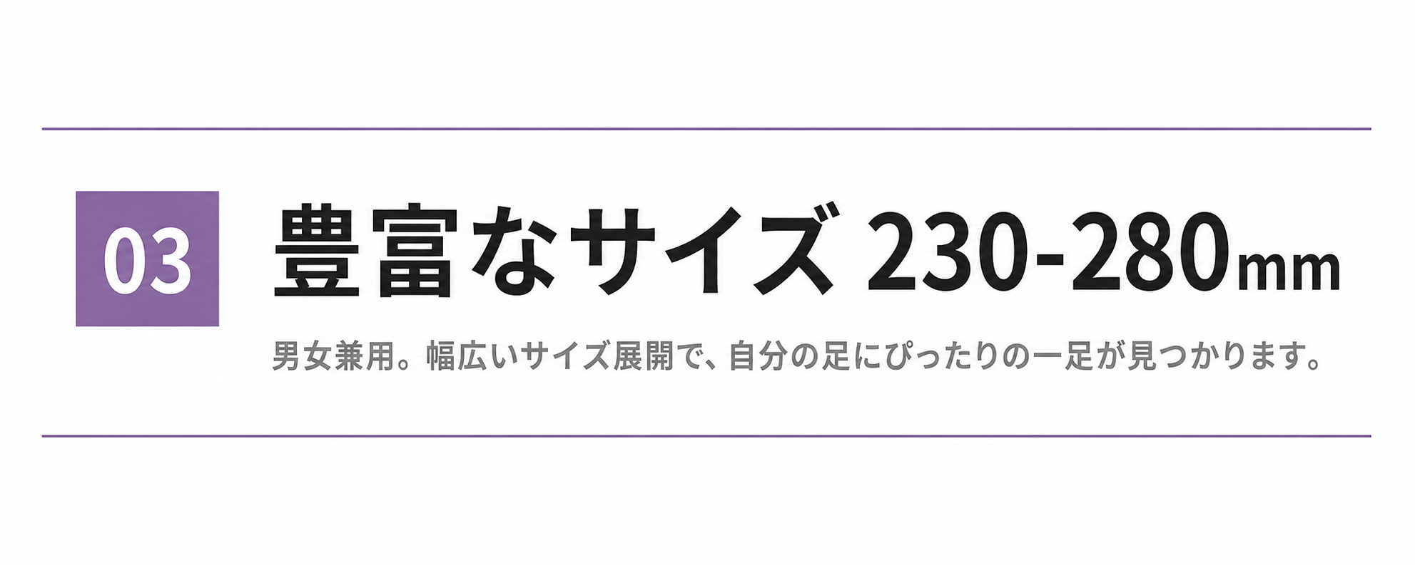 豊富なサイズ