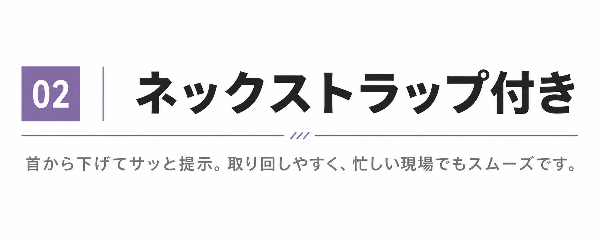 ネックストラップ付き