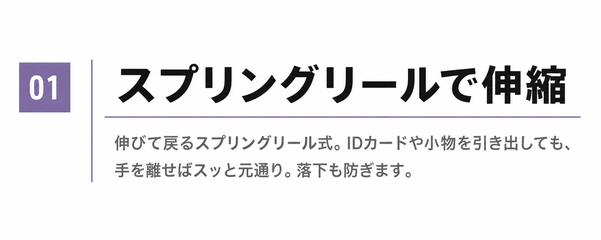 スプリングリールで伸縮